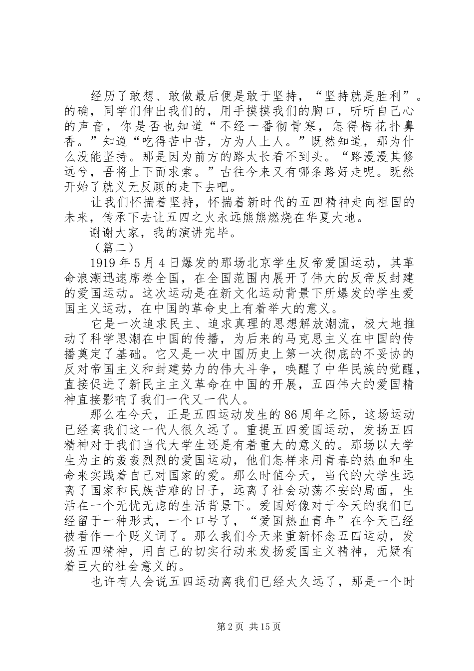 五四爱国演讲稿八篇_第2页