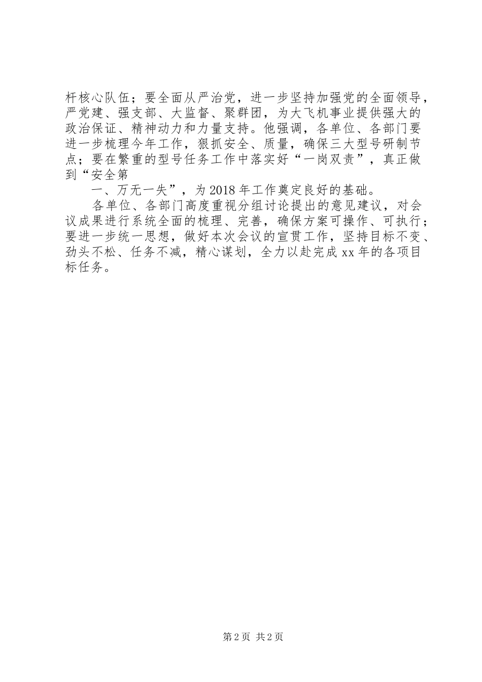 公司XX年经营工作务虚会讲话稿_第2页