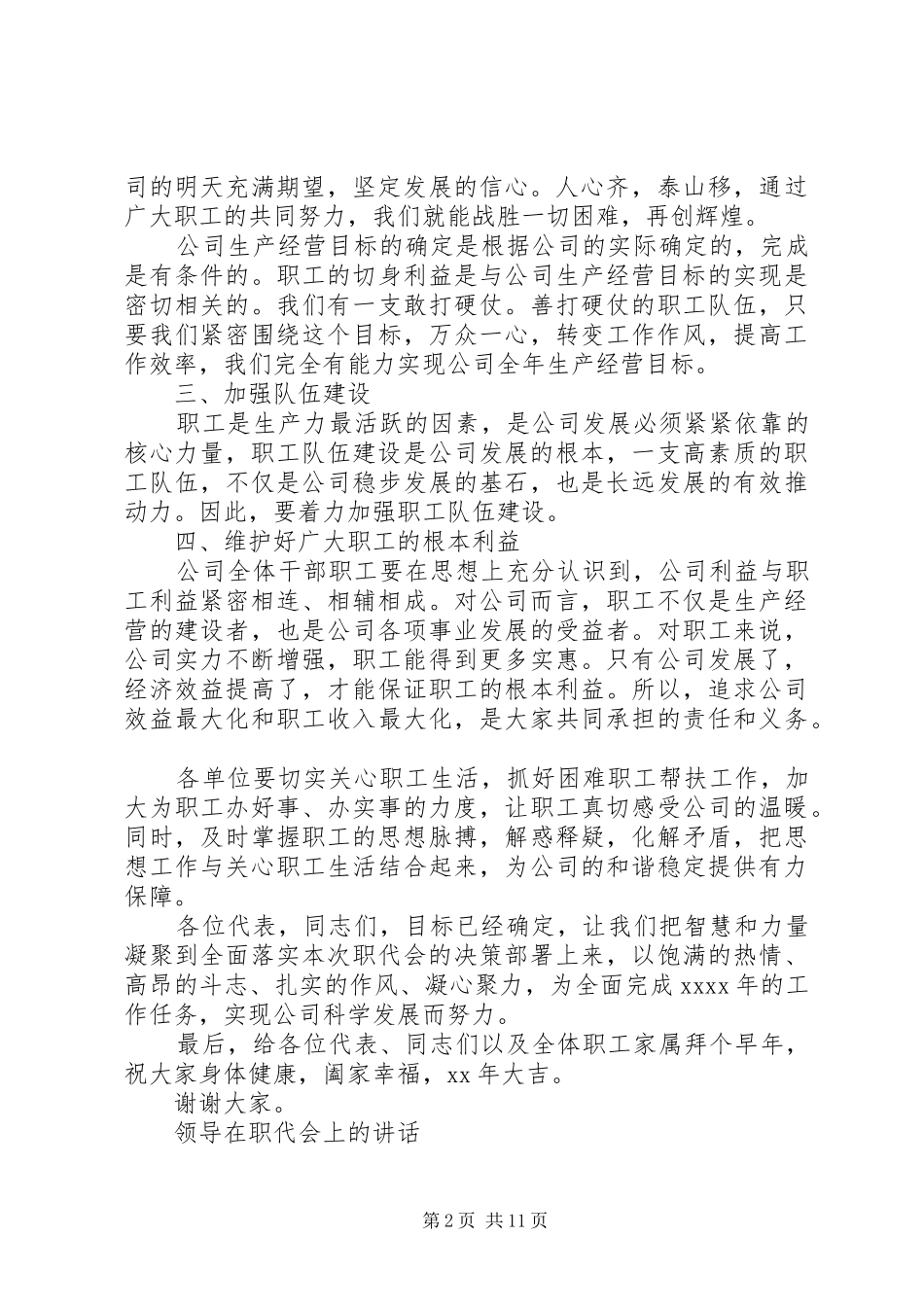 领导在职代会上的讲话_第2页