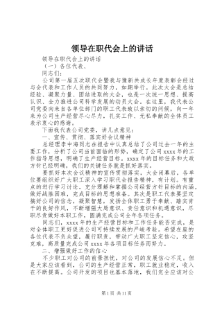 领导在职代会上的讲话