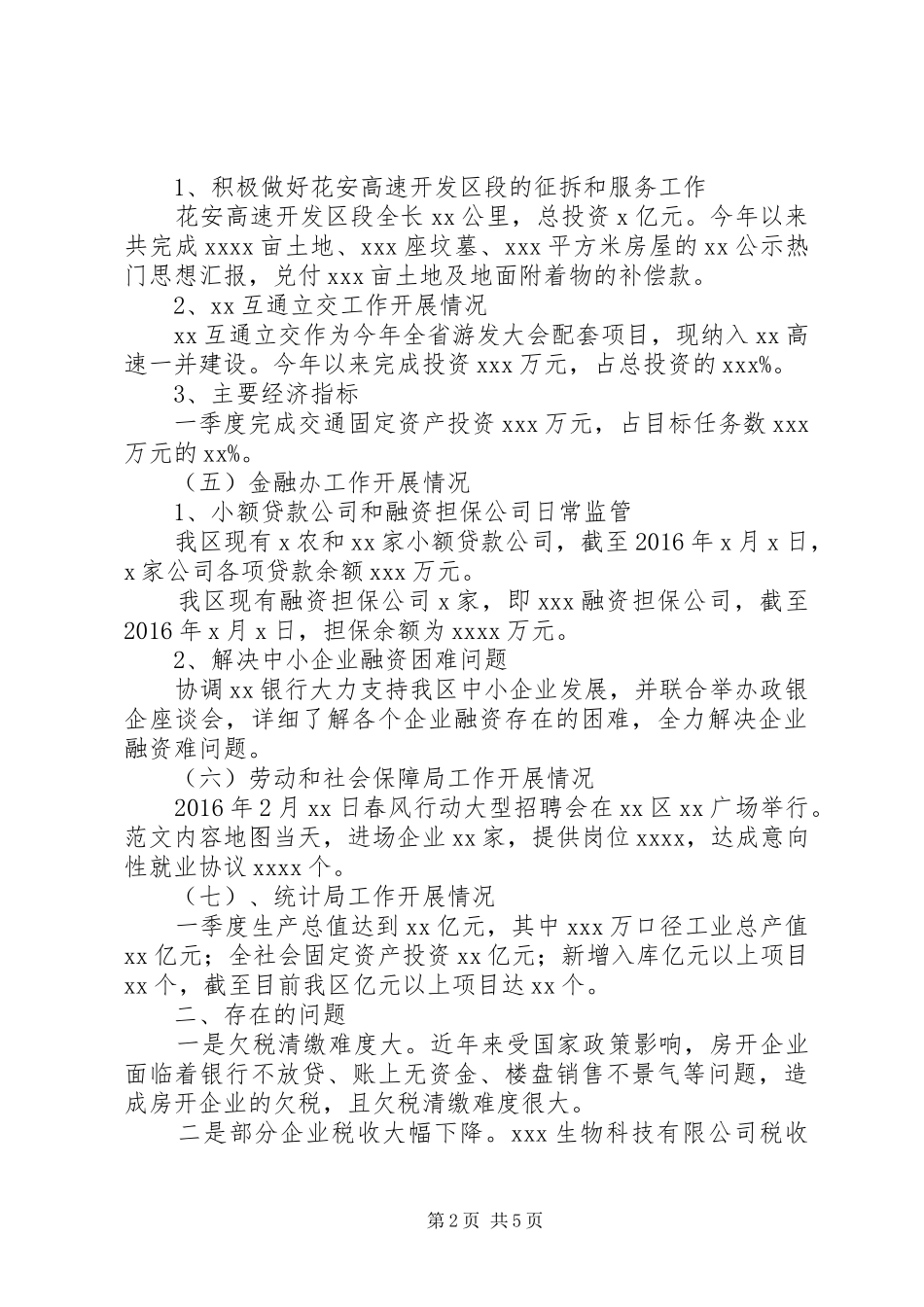 某开发区XX年一季度经济运行分析会讲话稿_第2页