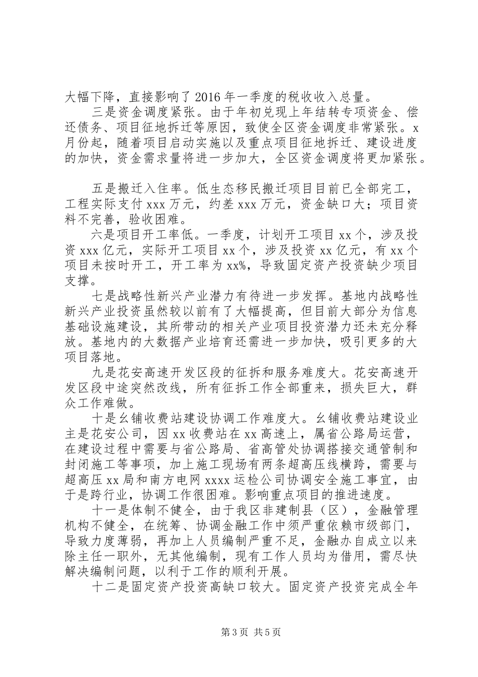 某开发区XX年一季度经济运行分析会讲话稿_第3页