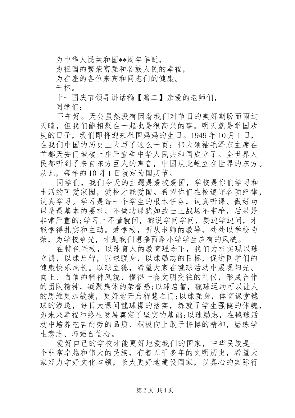 十一国庆节领导讲话稿_第2页