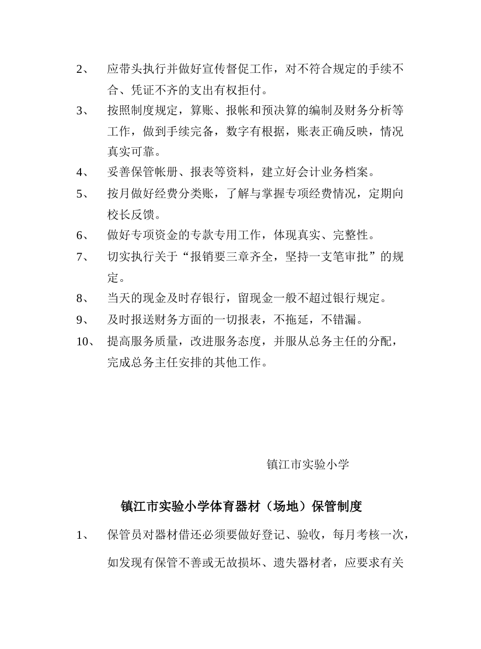 关于体育训练与竞赛规章制度_第2页