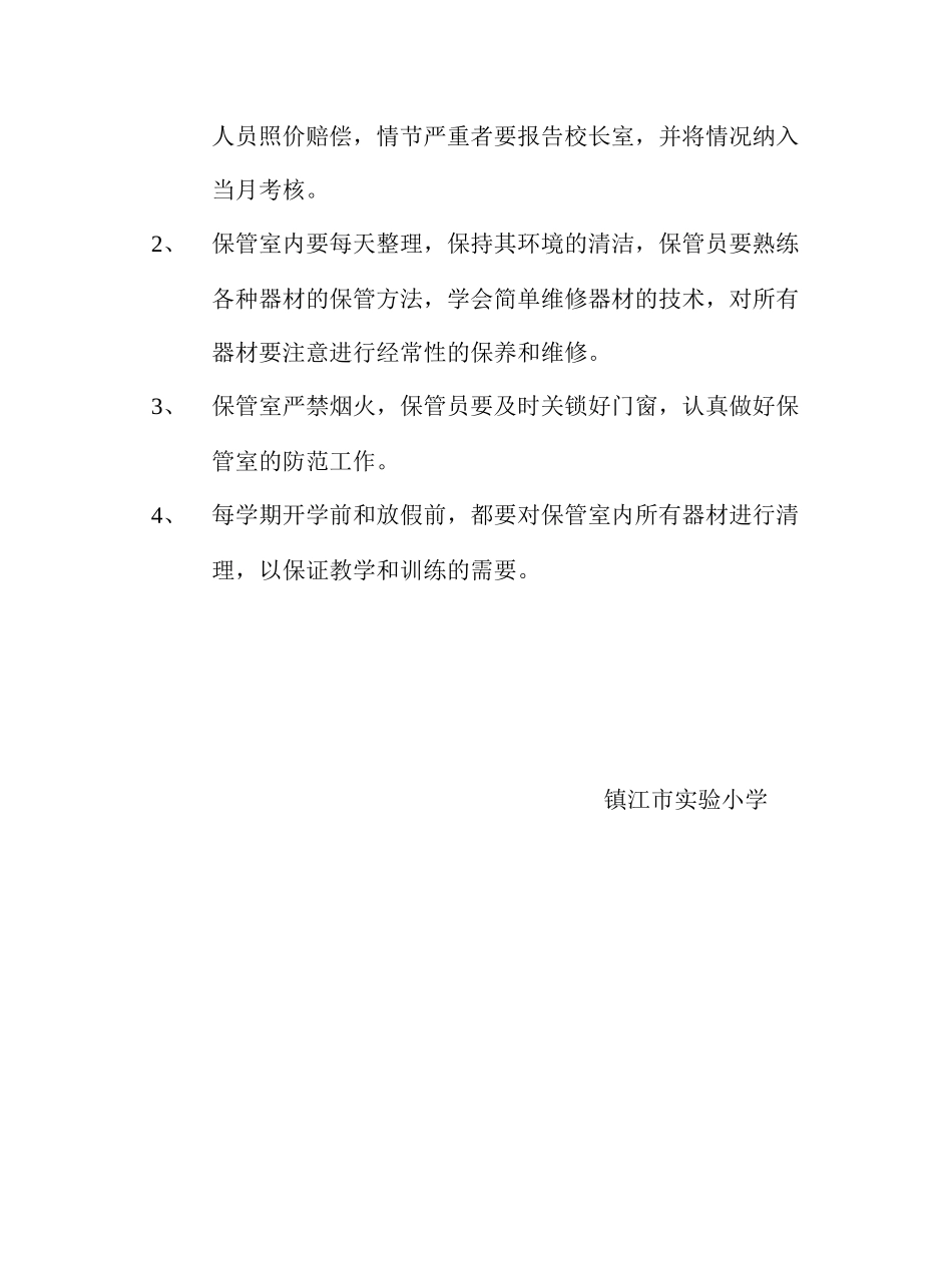 关于体育训练与竞赛规章制度_第3页