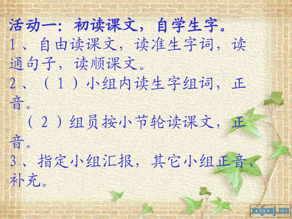 小稻秧脱险记第一课时_第2页