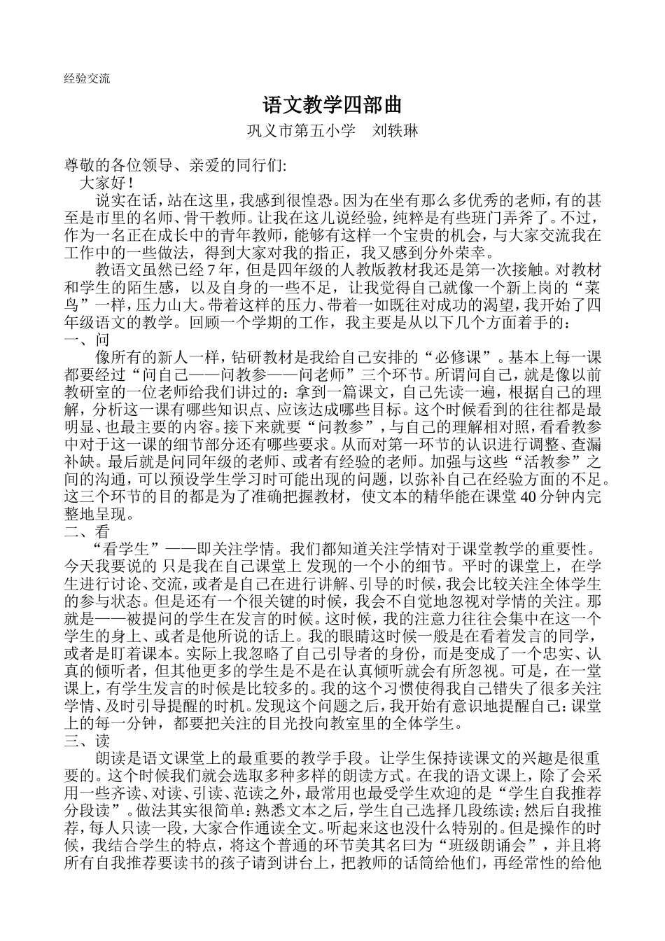 2013春教学经验交流_第1页