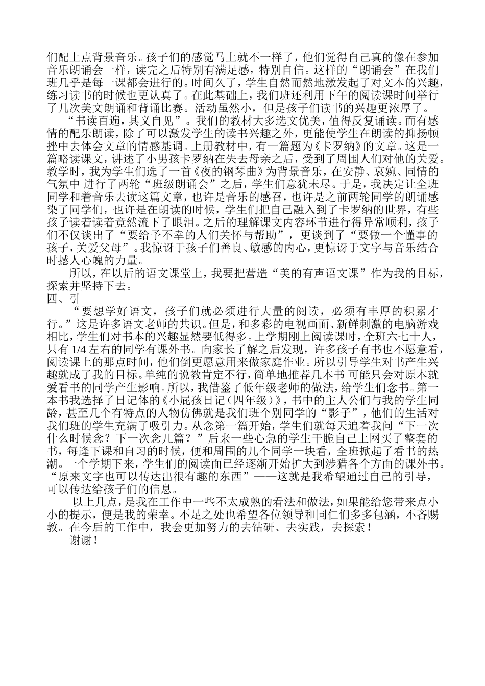 2013春教学经验交流_第2页