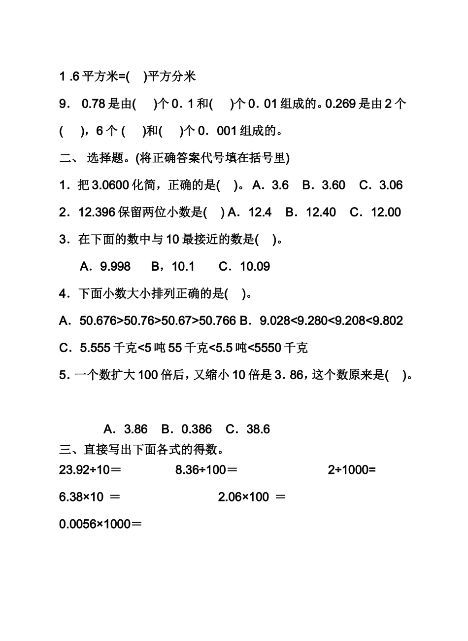 小数的意义和性质单元测试题_第2页