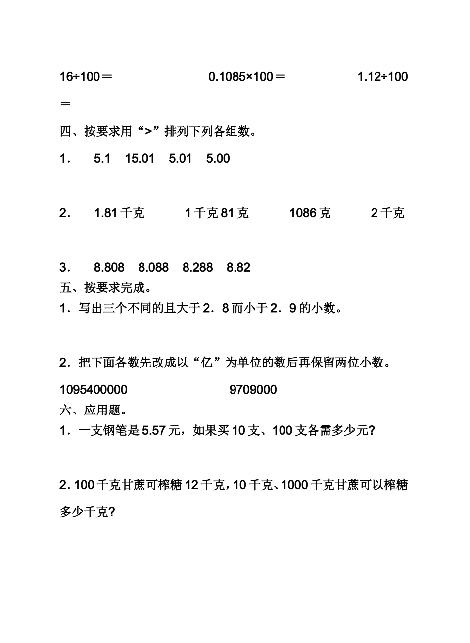 小数的意义和性质单元测试题_第3页