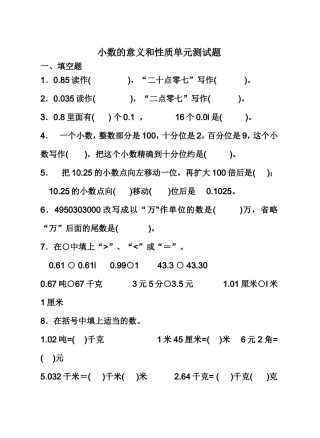 小数的意义和性质单元测试题