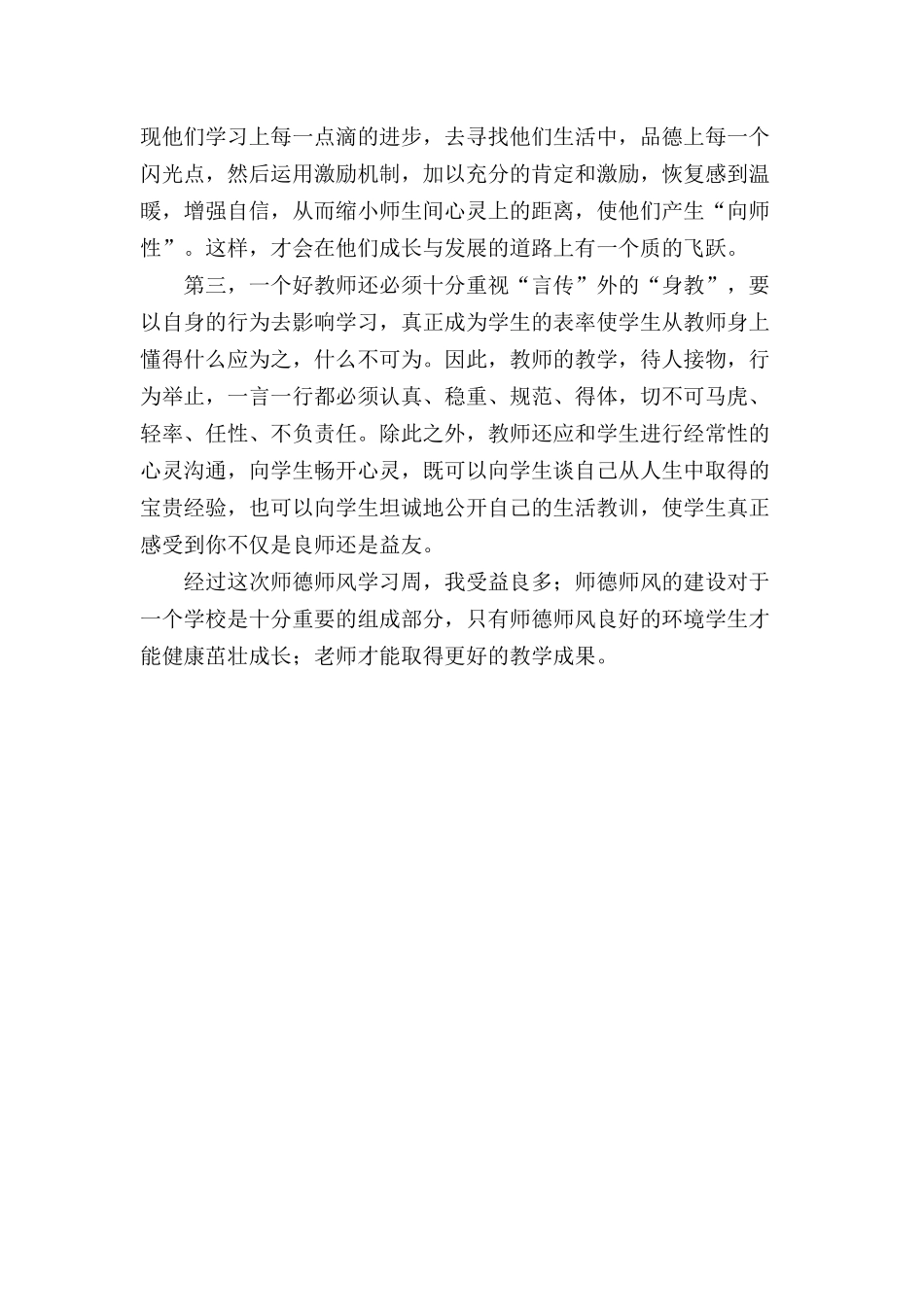 小学教师教育感言_第2页