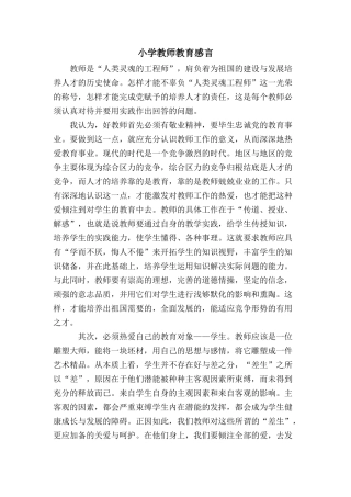 小学教师教育感言