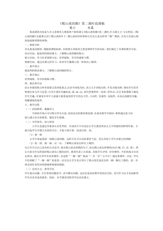 爬山虎的脚说课稿