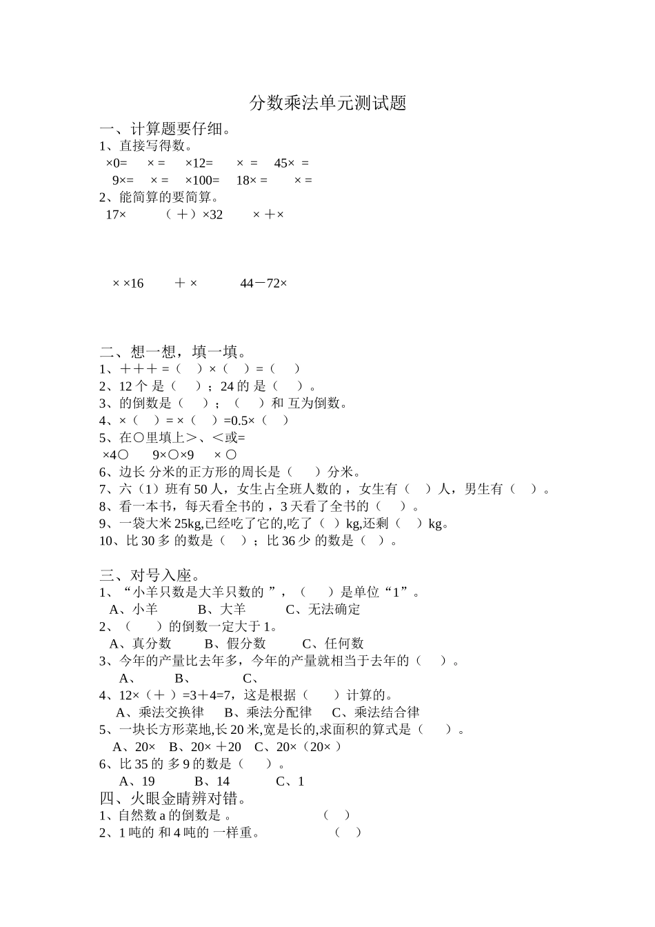 分数乘法单元测试题_第1页