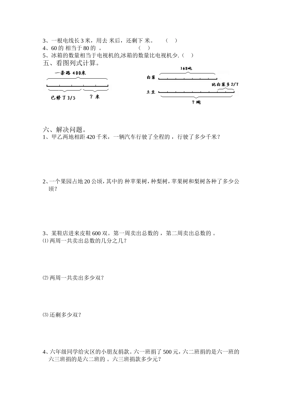 分数乘法单元测试题_第2页
