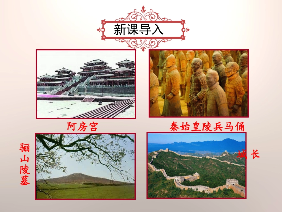 2016人教版七年级历史上册第10课《秦末农民大起义》课件 (共22张PPT)_第2页