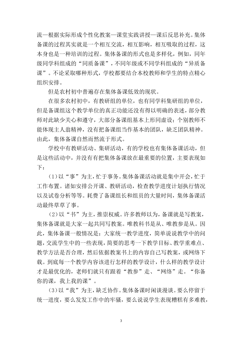 农村初中教师集体备课现状调查与分析_第3页