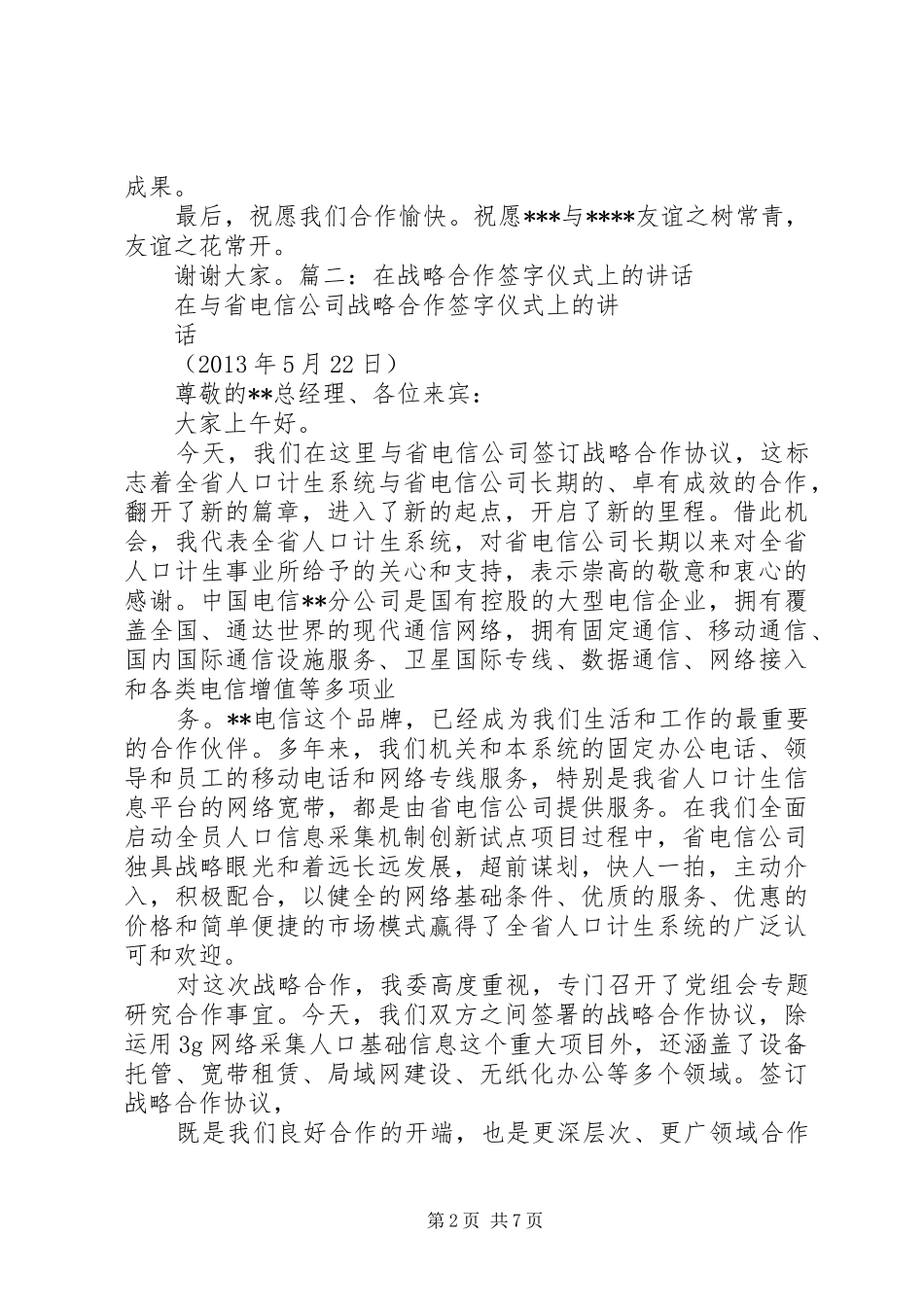 战略合作发言稿_第2页