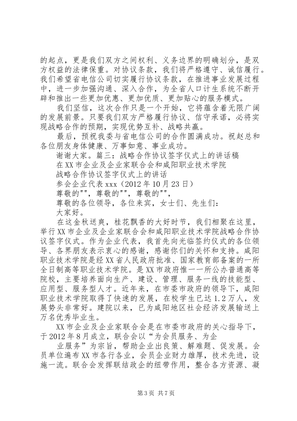 战略合作发言稿_第3页