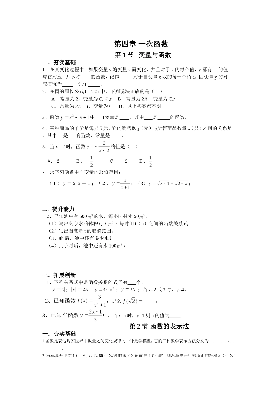 八年级下期学案--第4章一次函数_第1页