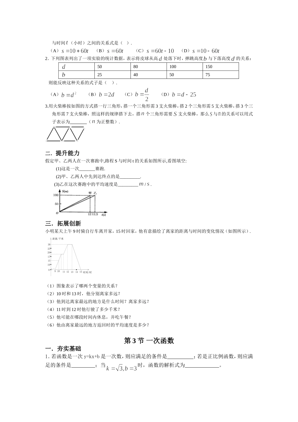 八年级下期学案--第4章一次函数_第2页