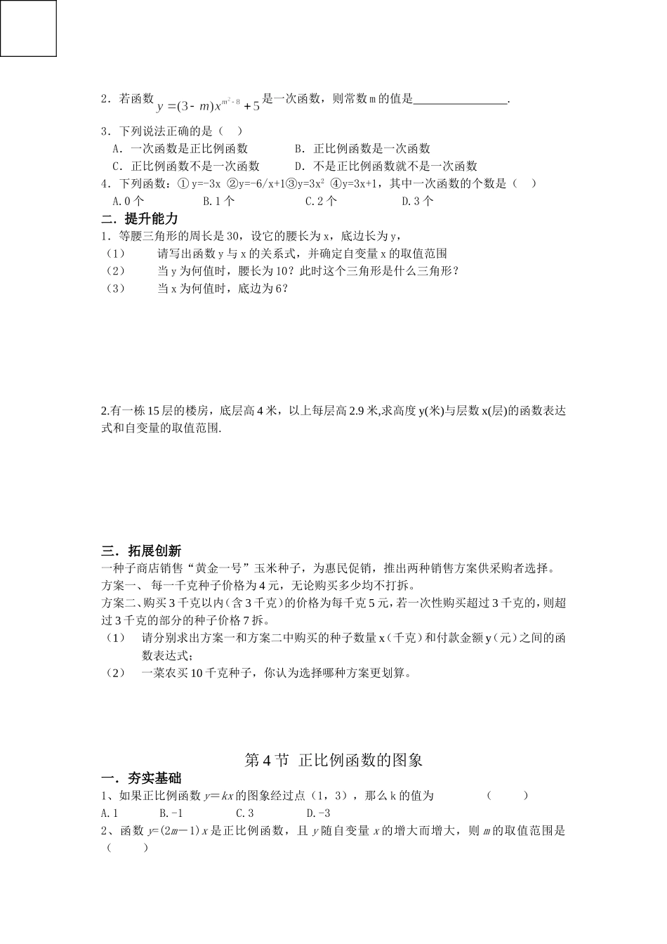 八年级下期学案--第4章一次函数_第3页