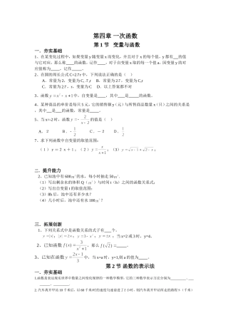 八年级下期学案--第4章一次函数