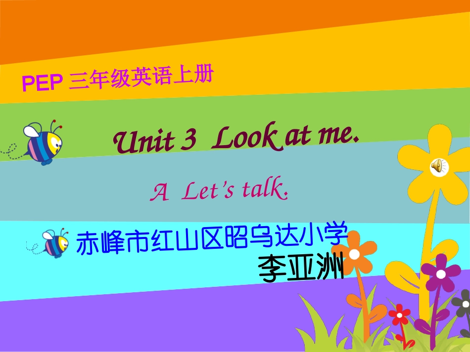 PEP三上Unit3LookatmeA课件_第1页