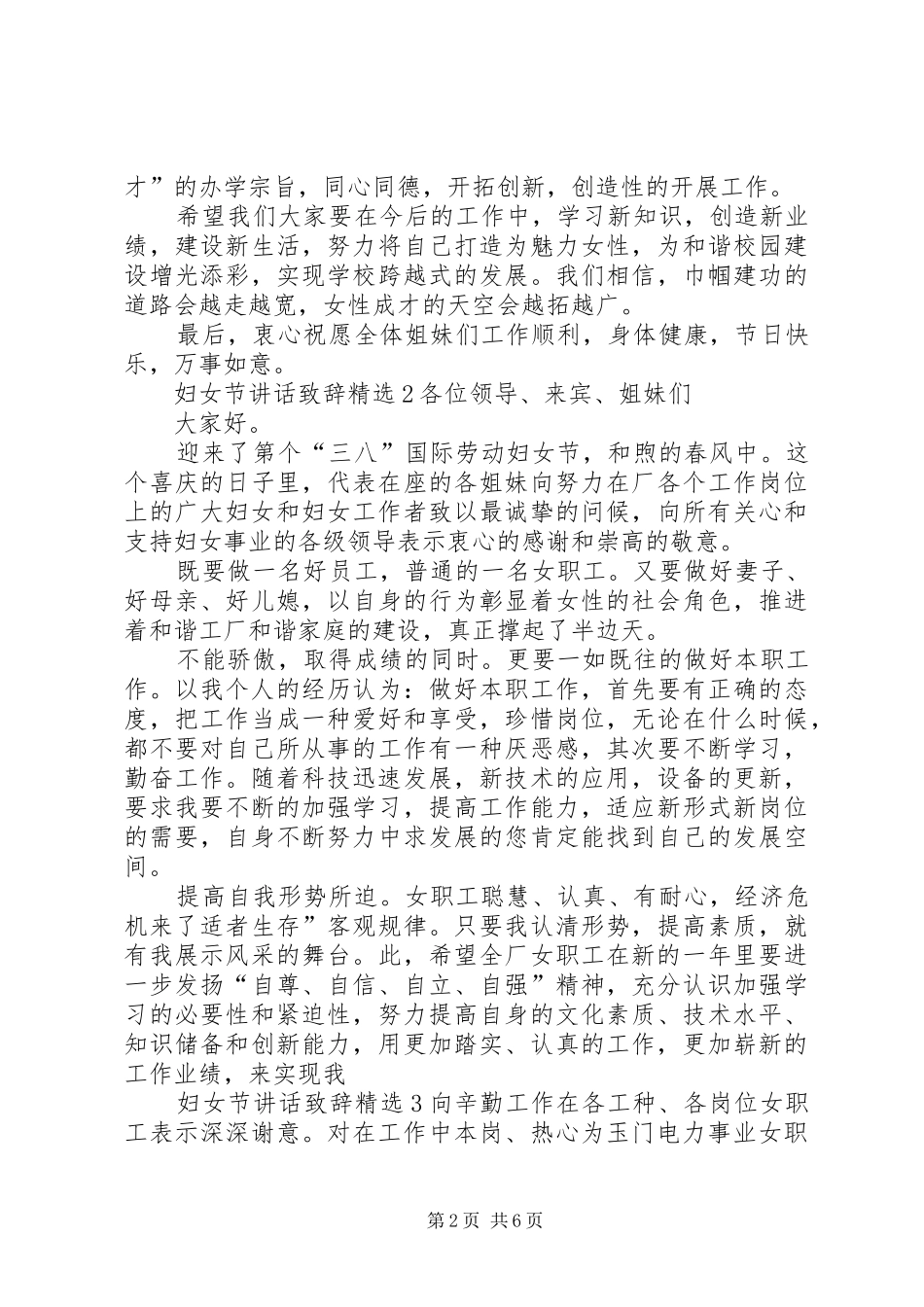 妇女节讲话致辞_第2页