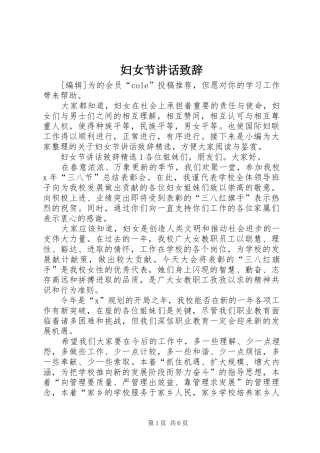 妇女节讲话致辞