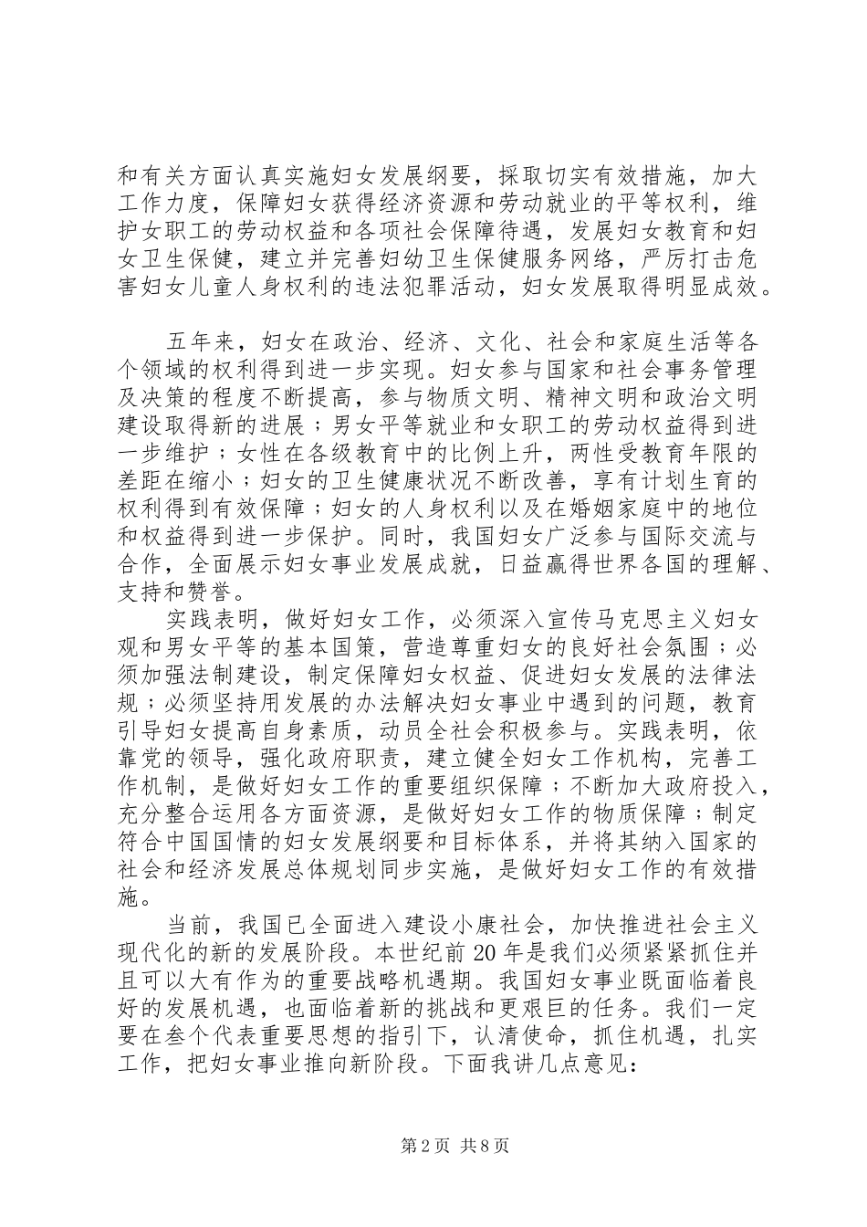 妇女代表大会闭幕式致辞_第2页