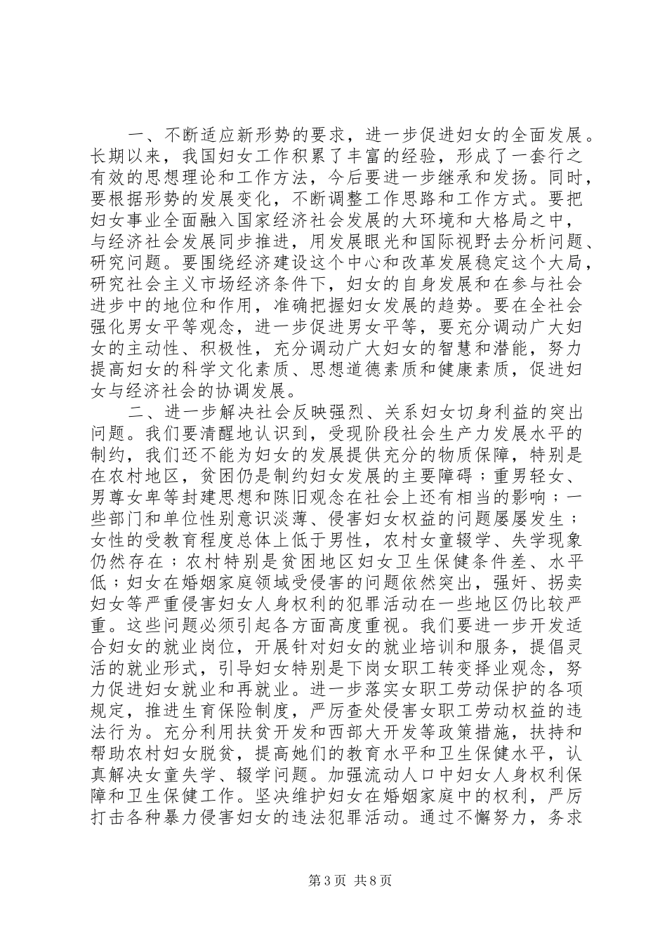 妇女代表大会闭幕式致辞_第3页