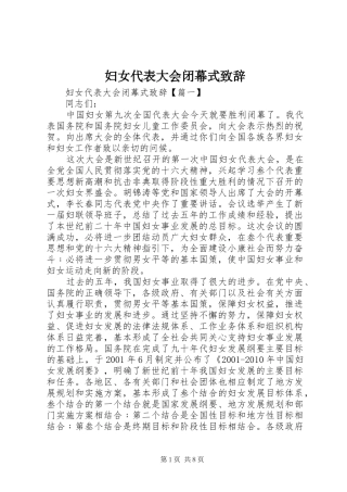妇女代表大会闭幕式致辞