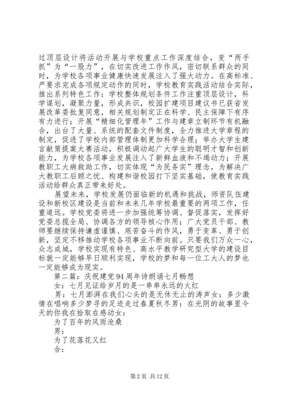 大学庆祝建党94周年致辞_第2页