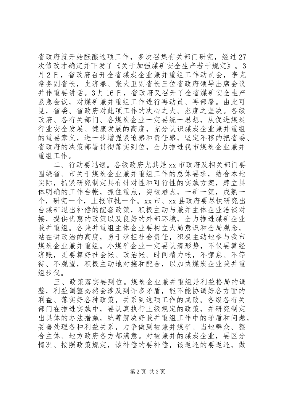 煤炭企业兼并重组工作动员会议讲话_第2页