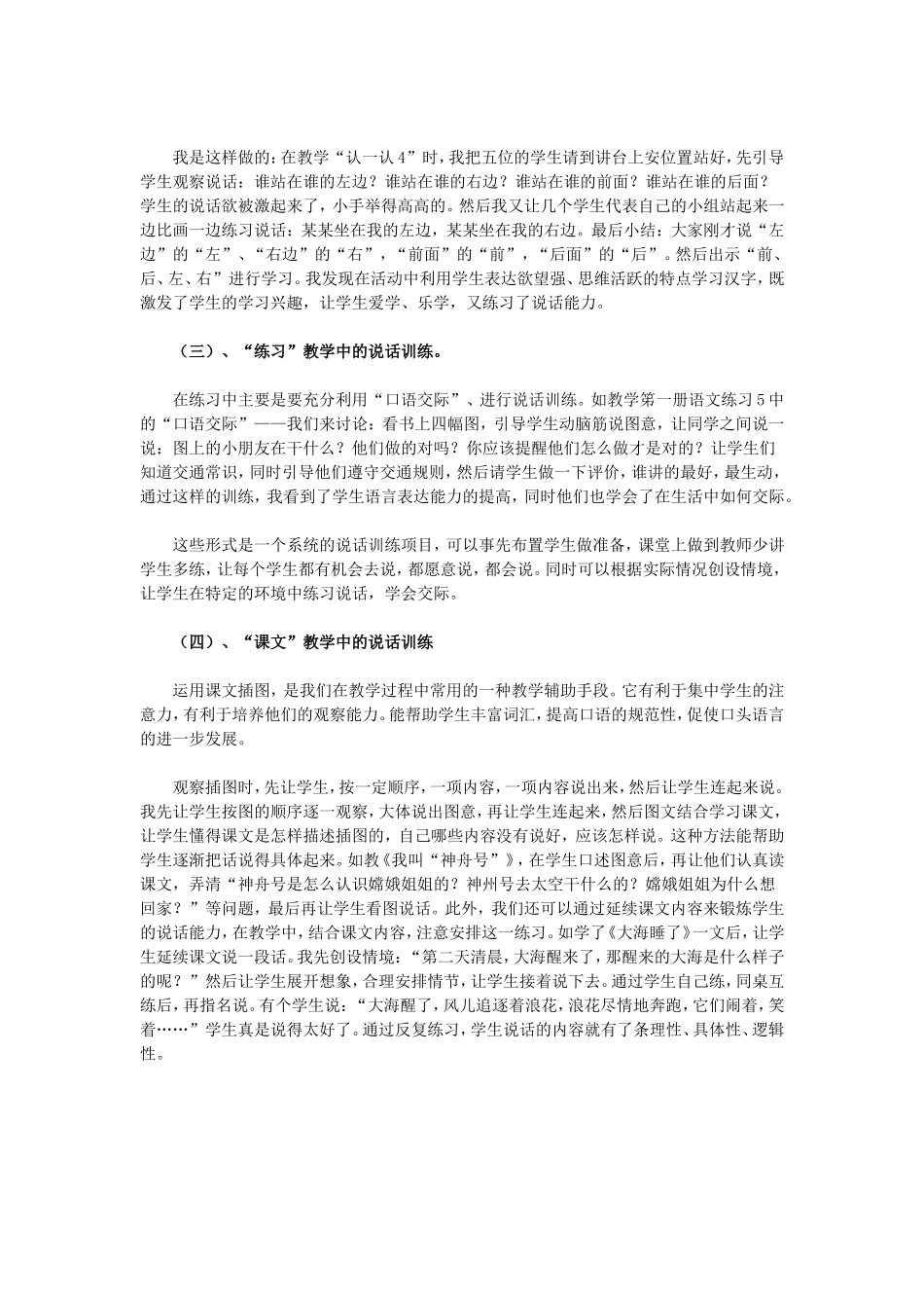一年级语文课堂教学中的说话训练_第2页