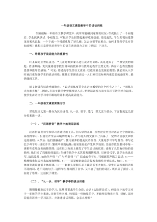 一年级语文课堂教学中的说话训练