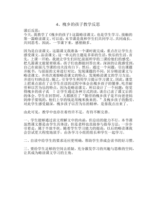 槐乡的孩子教学反思