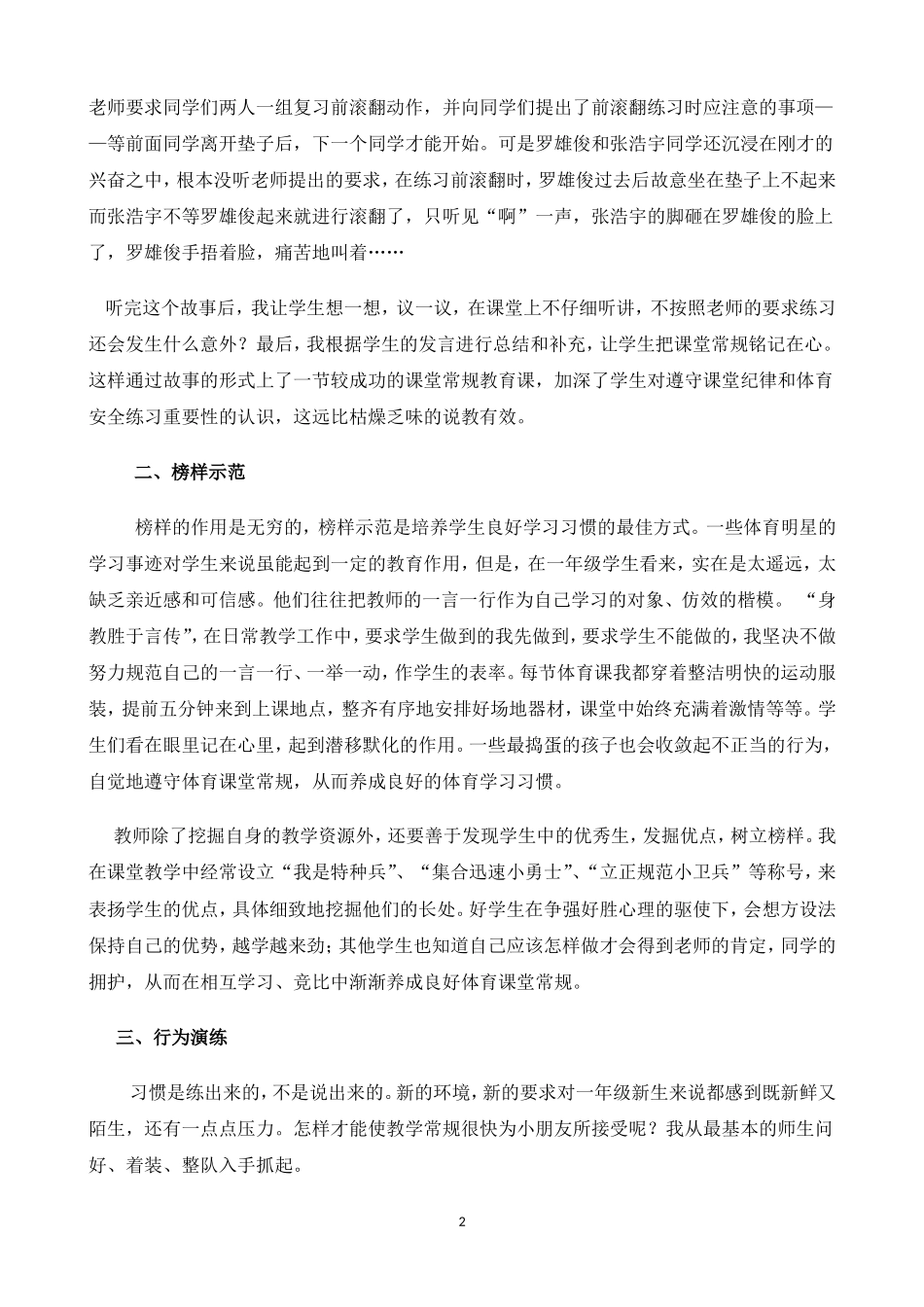 体育课常规渗透(红棉小学陆嘉杰）(1)_第2页