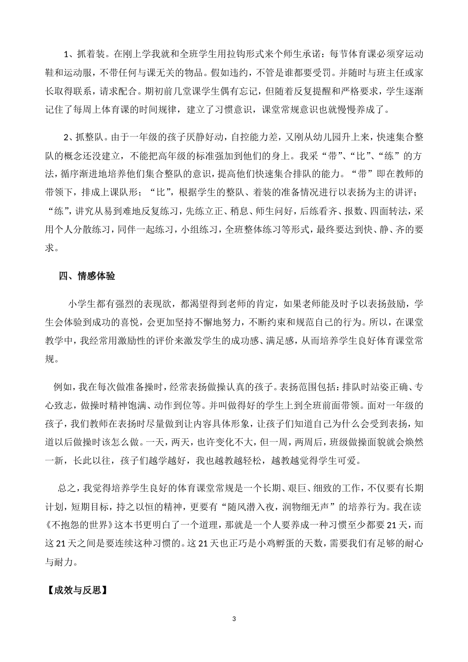 体育课常规渗透(红棉小学陆嘉杰）(1)_第3页