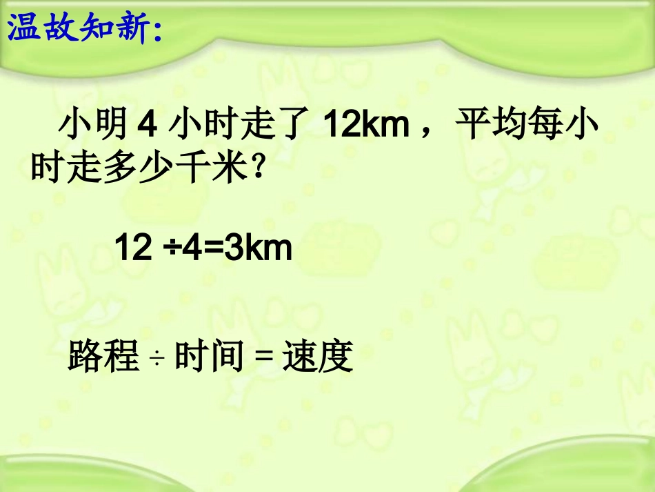 人教版《一个数除以分数》课件_第2页