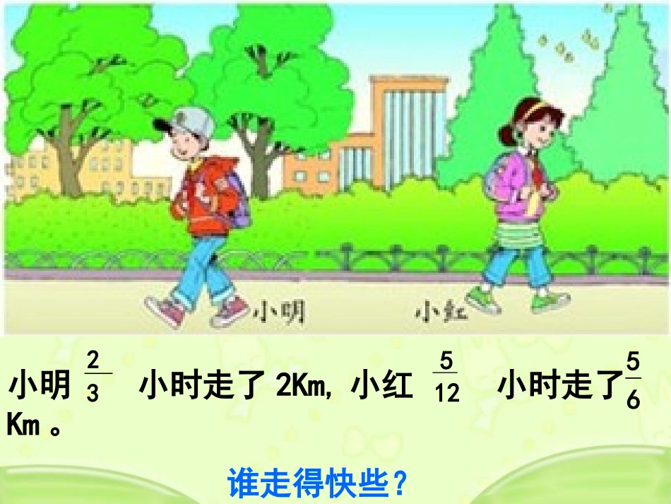 人教版《一个数除以分数》课件_第3页