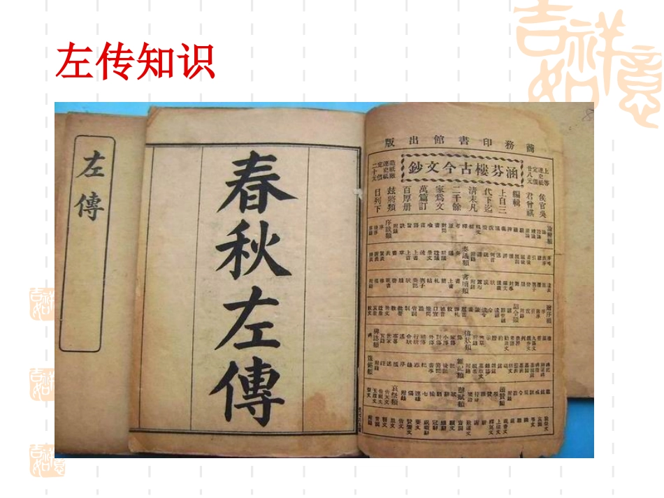 《烛之武退秦师》课件共44张PPT (共44张PPT)_第2页