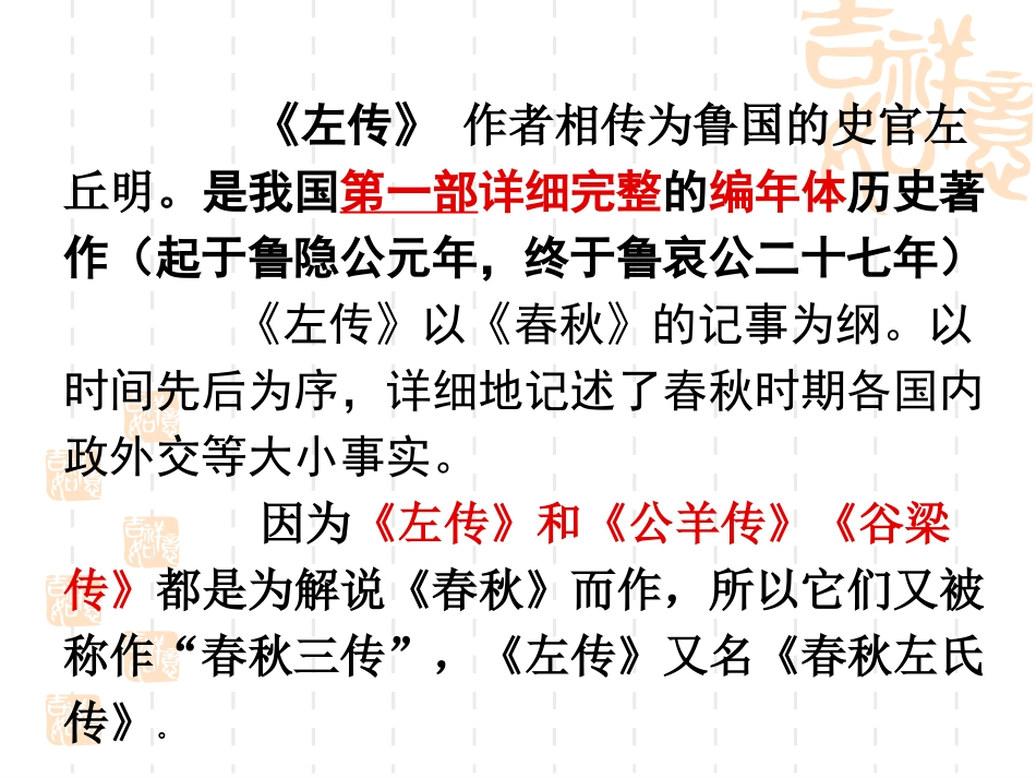 《烛之武退秦师》课件共44张PPT (共44张PPT)_第3页