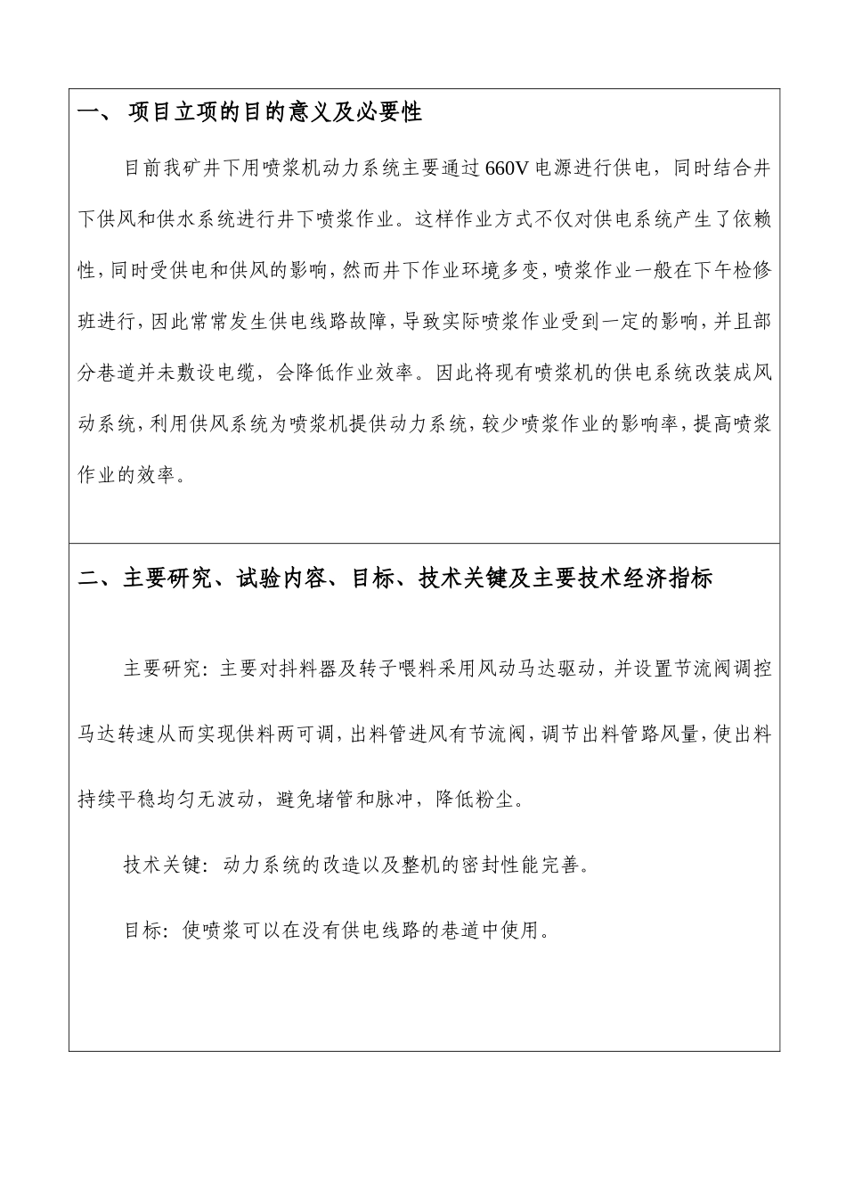 01研究开发项目任务书_第2页