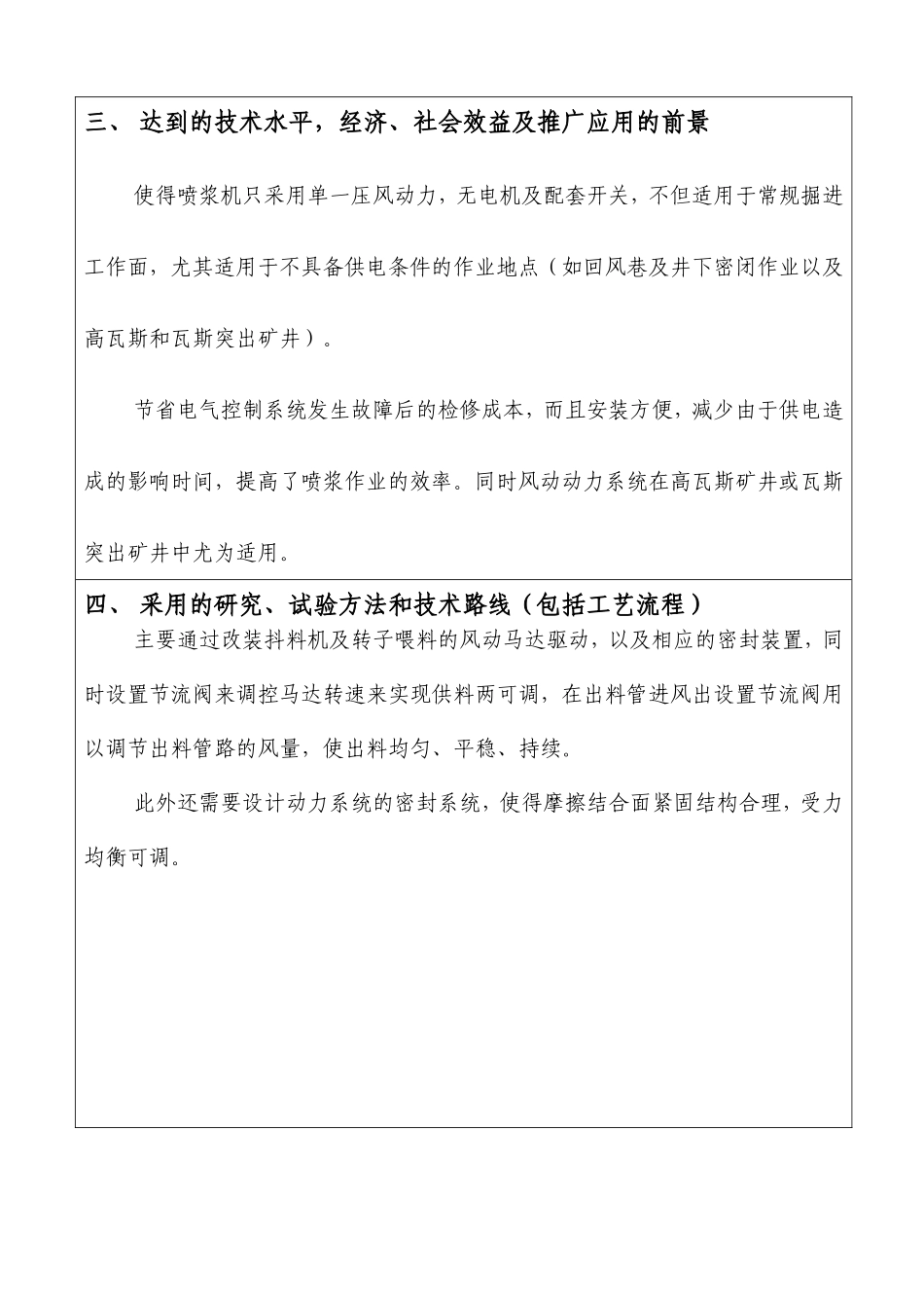 01研究开发项目任务书_第3页