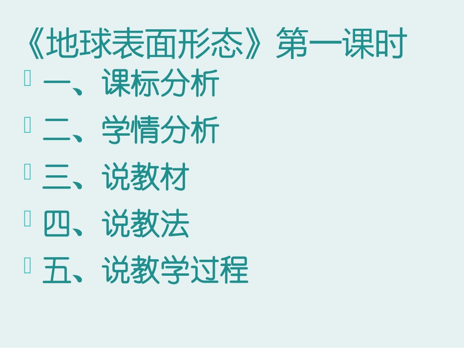 《地球表面形态》_第2页