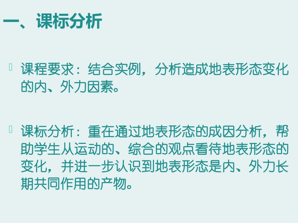 《地球表面形态》_第3页