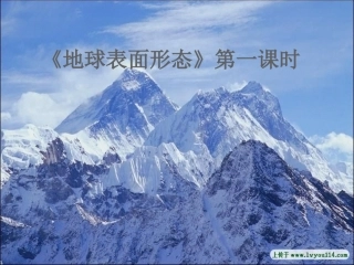 《地球表面形态》